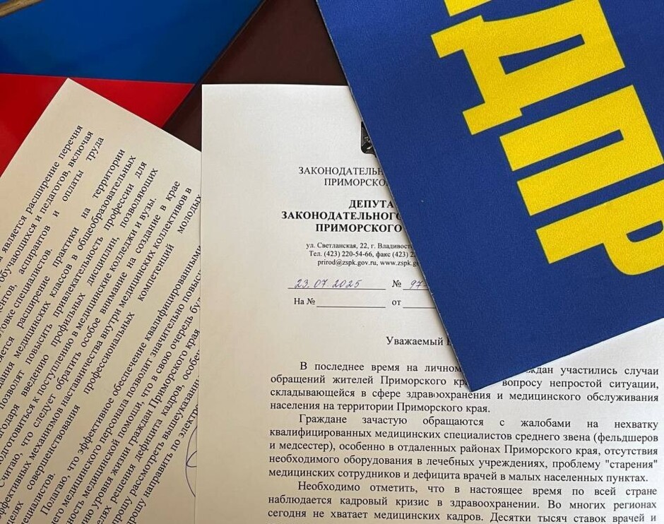 В Приморье подготовили предложения по улучшению ситуации с медобслуживанием